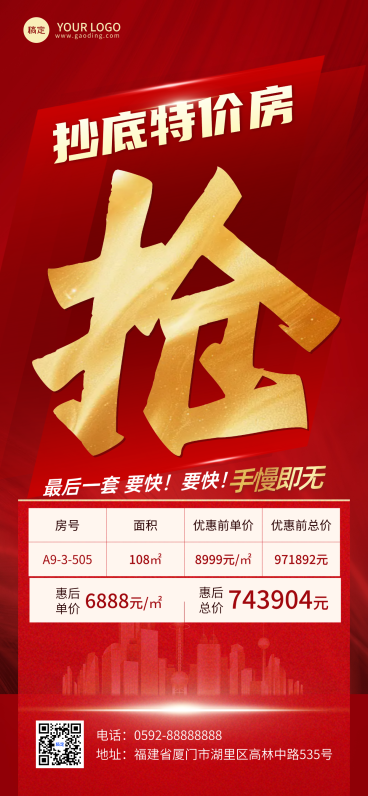 抄底特价房预览效果