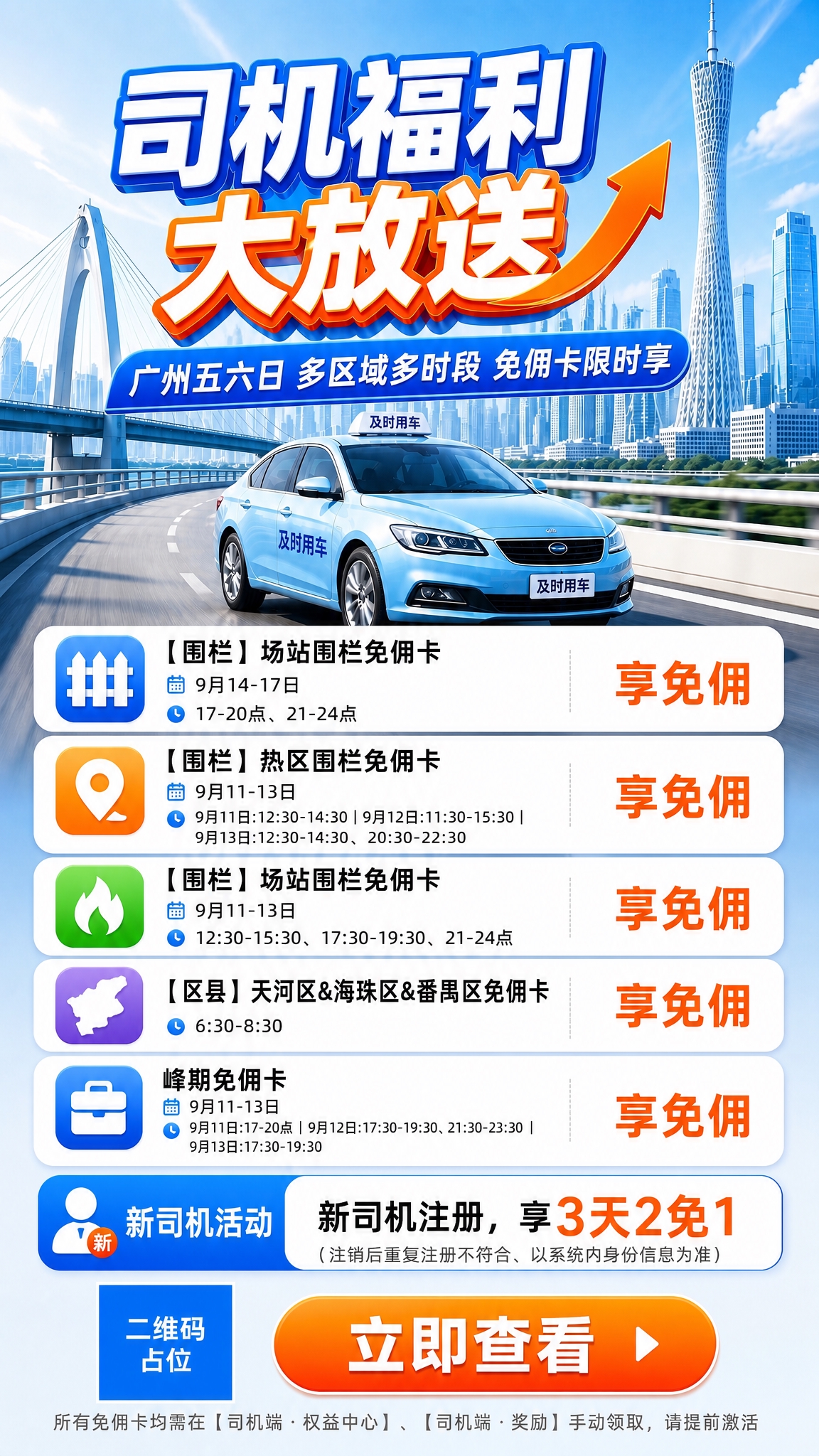 参考图版式复刻，保留原海报的版式骨架、配色体系（蓝白橙主色调）… - 图片创意预览