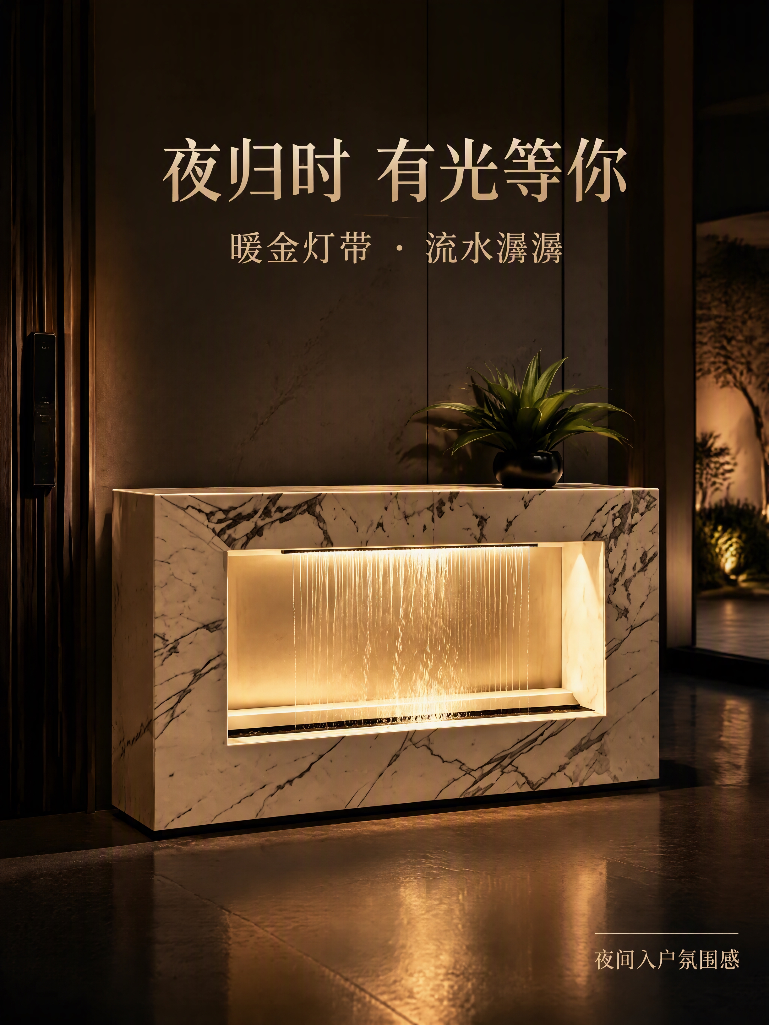 电商详情页夜景氛围页，4:3构图，意式豪宅玄关夜晚弱光环境，风… - 图片创意预览
