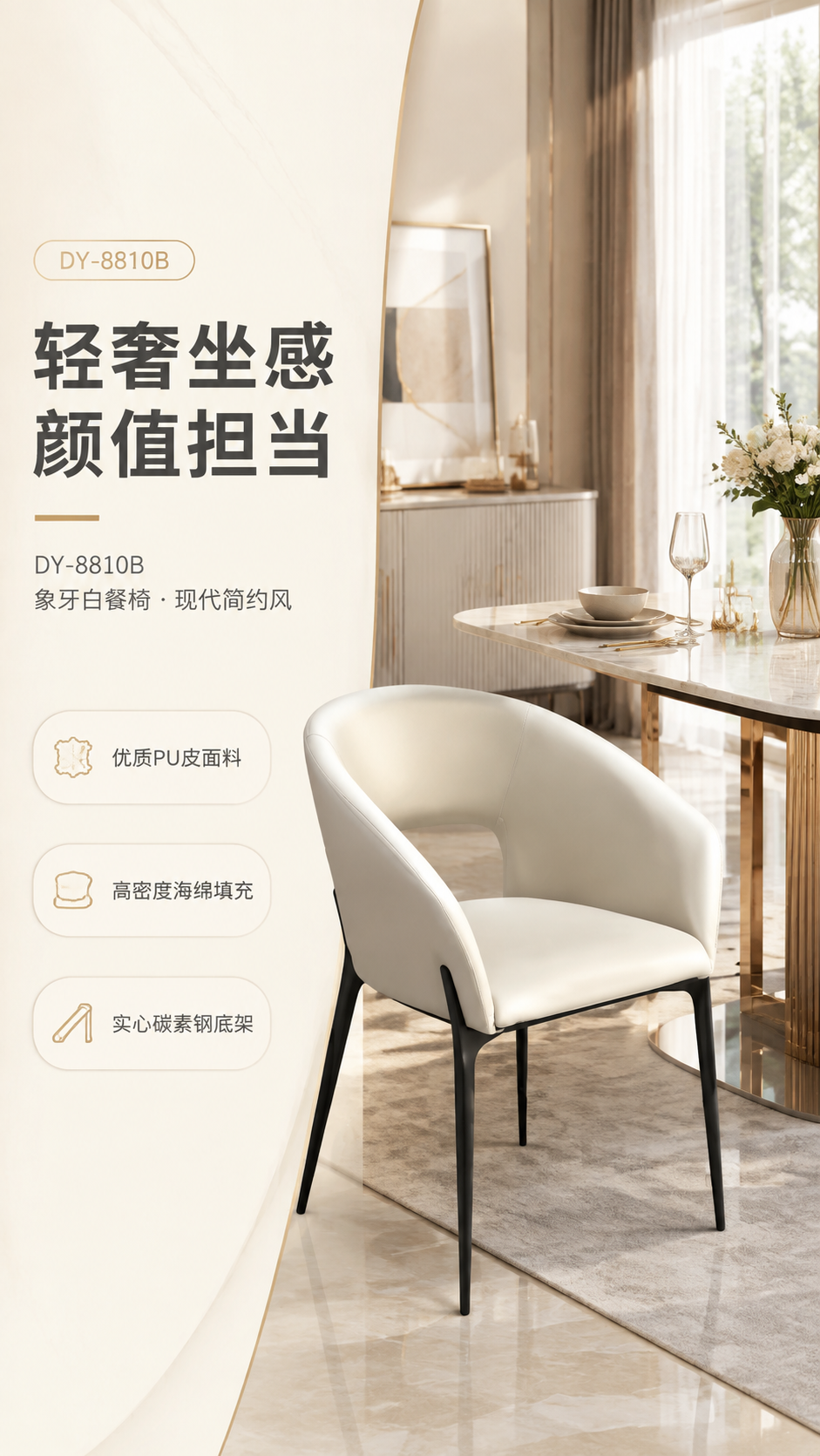 [商品] 使用【图1】DY-8810B象牙白餐椅；保留整体弧形… - 图片创意预览