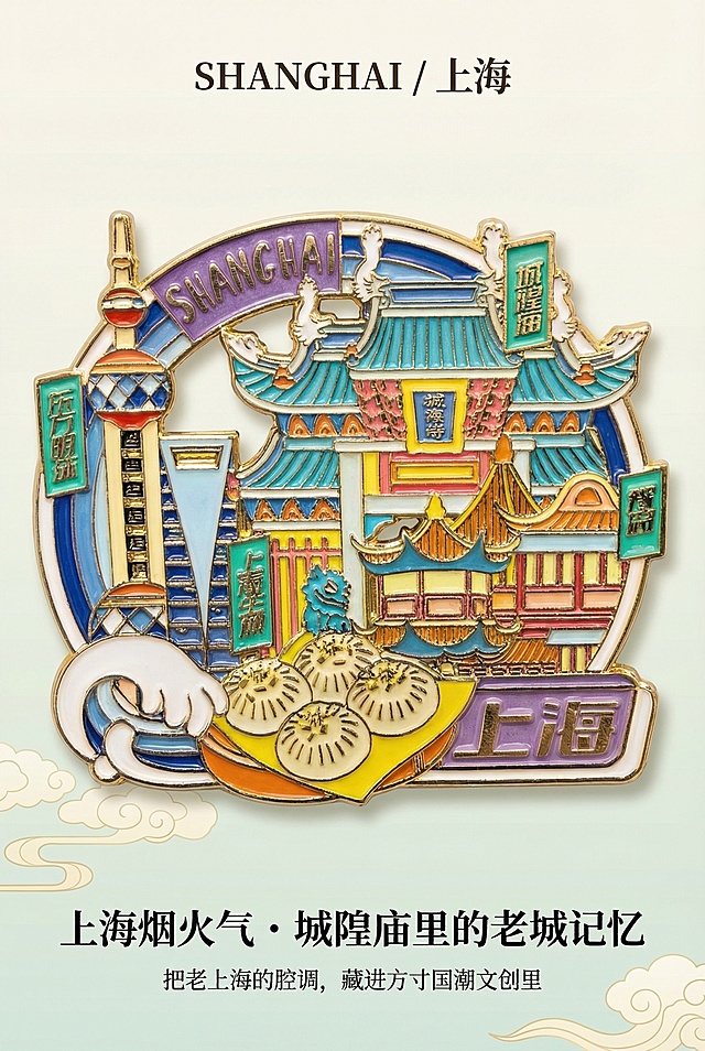 2:3 竖版，高级杂志风电商详情首屏，国潮新中式统一风格，主视觉为上海城隍庙主题金属珐琅冰箱贴，严格还原上传的产品图，包括包装设计、颜色、LOGO 位置、文字内容、图案元素等所有细节，产品比例 1:1，与画面空间大小关系协调自然。主标题「上海烟火气・城隍庙里的老城记忆」，副标题「把老上海的腔调，藏进方寸国潮文创里」，信息布局：顶部居中放置中英文「SHANGHAI / 上海」国潮标识，画面中心大幅展示产品立体正面全景，底部点缀浅金色中式祥云暗纹，排版形式为居中对称式杂志排版，设计感强调金属浮雕的高光质感、珐琅彩釉的鲜亮撞色，背景用低饱和度米白 + 浅青渐变，整体干净高级，光影柔和，30s 内抓住用户视觉，无多余杂乱元素。避免产品变形、比例失调，避免颜色偏差、城隍庙建筑图案模糊，避免背景杂乱、文字排版混乱，避免风格割裂、出现无关元素，禁止遮挡产品核心飞檐建筑与地标图案，禁止过度滤镜导致金属与珐琅质感丢失。