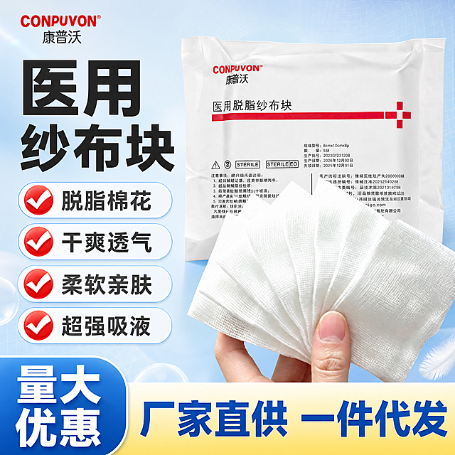 [单张主图] 康普沃医用脱脂纱布块 爆款促销感主图 淡蓝色系 重新排版更有设计感 保留参考图全部卖点内容

[参考比对] 参考图为医用纱布块电商主图，左侧竖排大标题「医用纱布块」，下方4个红勾黄底卖点条（脱脂棉花、干爽透气、柔软亲肤、超强吸液），右侧为产品包装袋+手持纱布块展示，底部蓝底白字「量大优惠」+黄底蓝字「厂家直供一件代发」通栏。本次生成保留全部卖点和产品，但重新设计排版：采用左文右品不对称布局，卖点改为圆角胶囊卡片错落排列，底部权益条做渐变撞色设计，整体更现代更有设计感，避免照搬参考图版式。

[画面主体] 画面右侧为康普沃医用脱脂纱布块产品组合：后方是白色包装袋（印有红色CONPUVON康普沃Logo、医用脱脂纱布块字样、红色十字标识、规格参数文字），前方是一只手自然捏着展开的白色纱布块，展示纱布纤维纹理和柔软质感。产品整体占画面约55%，保持产品外观、颜色、材质、Logo与输入产品图完全一致，杜绝变形和色差。

[构图版式] 采用「左文右品标签参数型」爆款版式，左侧35%区域为标题和卖点，右侧60%为产品主体，底部20%为渐变权益通栏。信息层级：主标题 > 卖点卡片 > 产品主体 > 底部权益条。

[场景元素] 背景为淡蓝色渐变（上浅下稍深），带有轻微的柔光光晕和细腻的网格纹理，营造洁净医疗感。左上角放置品牌Logo位（红色CONPUVON康普沃），左侧卖点区有4个圆角胶囊形卖点卡片，每个卡片左侧有红色圆形对勾图标，卡片为半透明白色带淡蓝色描边。右下角有轻微的纱布纤维飘落装饰元素，增加画面层次感。底部通栏左侧为深蓝色圆角块，右侧为淡黄色渐变块，形成撞色效果。

[文案版式] 左上角品牌区：红色小字「CONPUVON 康普沃」。
左侧主标题：分两行超大粗黑体「医用」「纱布块」，黑色，字号最大，左对齐，字重加粗。
主标题下方依次排列4个卖点胶囊卡片，左对齐纵向排列，每个卡片内文字为深灰色粗体：「脱脂棉花」「干爽透气」「柔软亲肤」「超强吸液」，卡片左侧配红色圆形对勾图标。
底部通栏左侧深蓝色块内白色超大粗体字分两行：「量大」「优惠」。
底部通栏右侧淡黄色区域内蓝色超大粗体字：「厂家直供 一件代发」。
所有文字清晰锐利，无错字，排版有设计感，不遮挡产品主体。

[光影质感] 主光源从左上方45度照射，光线柔和明亮，产品包装袋有自然的高光和阴影，纱布块呈现柔软的纤维纹理和通透感，手部光影自然真实。整体画面干净通透，商业摄影质感，产品立体有层次，投影柔和自然。

[配色字体] 主色调：淡蓝色（背景渐变）；辅助色：白色（产品包装、卖点卡片）、红色（Logo、对勾图标）、深蓝色（底部权益块）、淡黄色（底部右侧区域）；强调色：红色十字标识。字体：全部使用现代无衬线粗黑体，主标题字重最大，卖点文字中等字重，底部权益文字粗体，层级分明。

[比例分辨率] 1:1正方形比例，2K超高清分辨率，文字清晰可辨，商业电商主图质感。

[负向提示词] 变形，文字错乱，产品模糊，背景杂乱，水印，电商平台Logo，二维码，条形码，多余的手，畸形手指，手部扭曲，产品边缘硬切，悬浮感，色差严重。