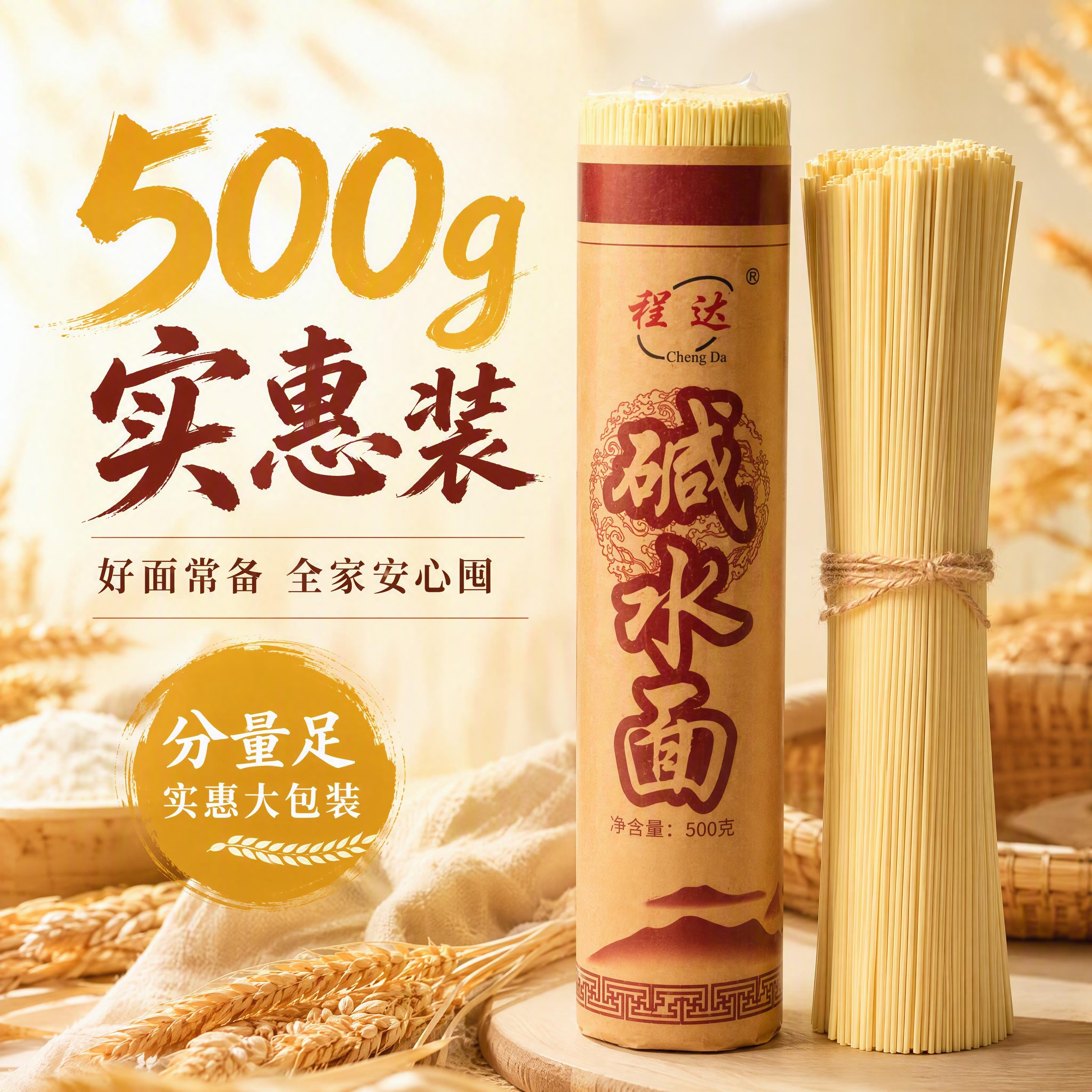 【主图-6】规格实惠图。程达碱水面牛皮纸筒装包装置于画面中央偏… - 图片创意预览