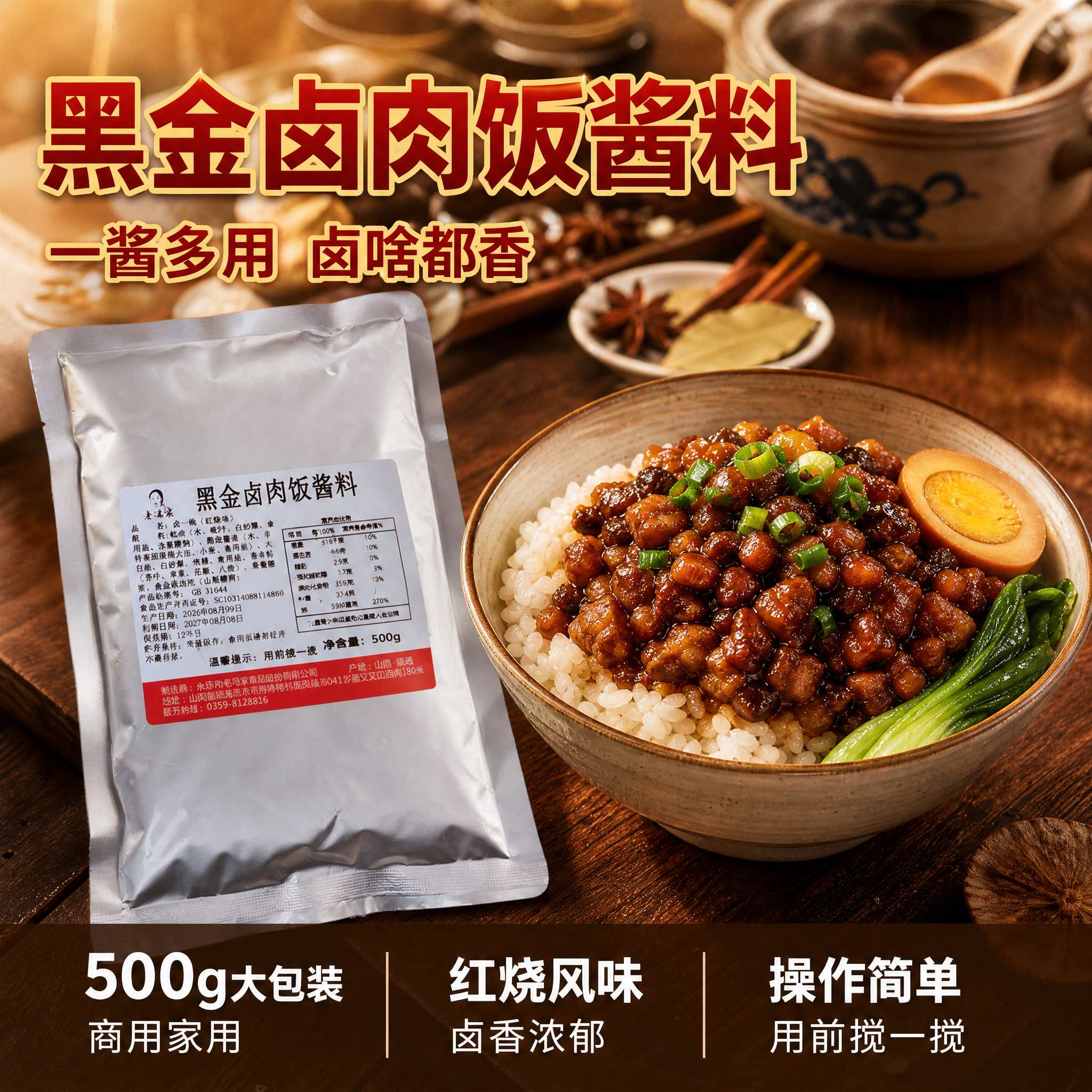 [主图-1] 卤肉饭酱料首图 卤肉饭成品+酱料包食欲场景。 [… - 图片创意预览