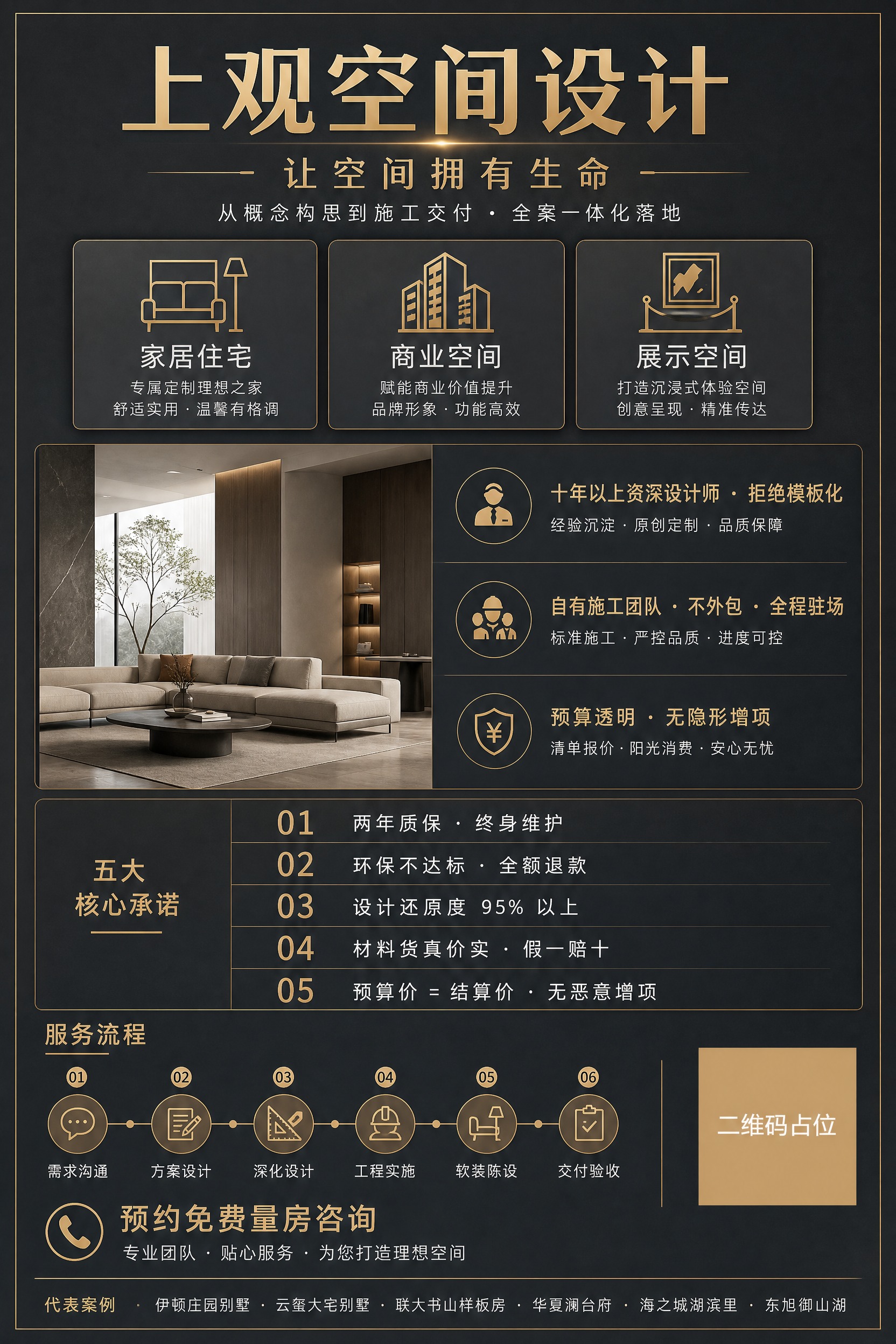 一张A4竖版高端空间设计公司宣传单海报，现代简约高级风格，深灰… - 图片创意预览