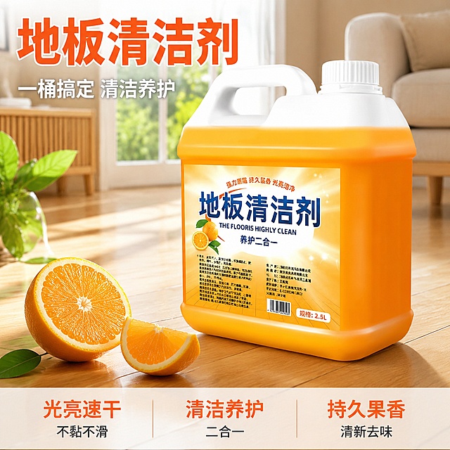 [主图-1] 地板清洁剂首图，明亮客厅场景展示，明亮自然光下整洁客厅的原木色地板一角，产品居中放置，真实家庭使用场景氛围。商业摄影质感、光线柔和通透、产品清晰真实、画面干净高级。保持产品外观（物理结构、材质质感黄色瓶身、白色瓶盖提手）与输入产品图绝对一致，杜绝任何变形和色差，精细化处理。商品主体占比严格控制在70%左右，画面满屏无边框。左侧新鲜橙子切片点缀，呼应产品果香，浅原木色地板干净明亮，柔和窗光营造洁净温馨氛围。光影：上午窗边自然光，主光从左侧照射，瓶身右侧形成柔和阴影，地板纹理清晰，整体通透干净，高光不溢出，暗部有层次。配色：主色调浅原木米白，产品橙黄色为主视觉焦点，绿叶点缀清新。视角构图：平视45度斜侧，产品完整展示为视觉中心，前景浅景深突出产品。文字版式：顶部大字主文案左对齐，"地板清洁剂"最大号深橘色粗体无衬线；副标题"一桶搞定 清洁养护"白色小字，字体缩小50%；底部三列卖点均分，左列"光亮速干"中号字，下小字"不黏不滑"；中列"清洁养护"中号字，下小字"二合一"；右列"持久果香"中号字，下小字"清新去味"。文字清晰可读，所有文字与背景强对比。输出要求：1:1比例，文字清晰锐利，超高清商业摄影质感，分辨率2K。负向提示词：变形，文字错乱，产品图模糊，背景杂乱，水印，电商平台Logo。