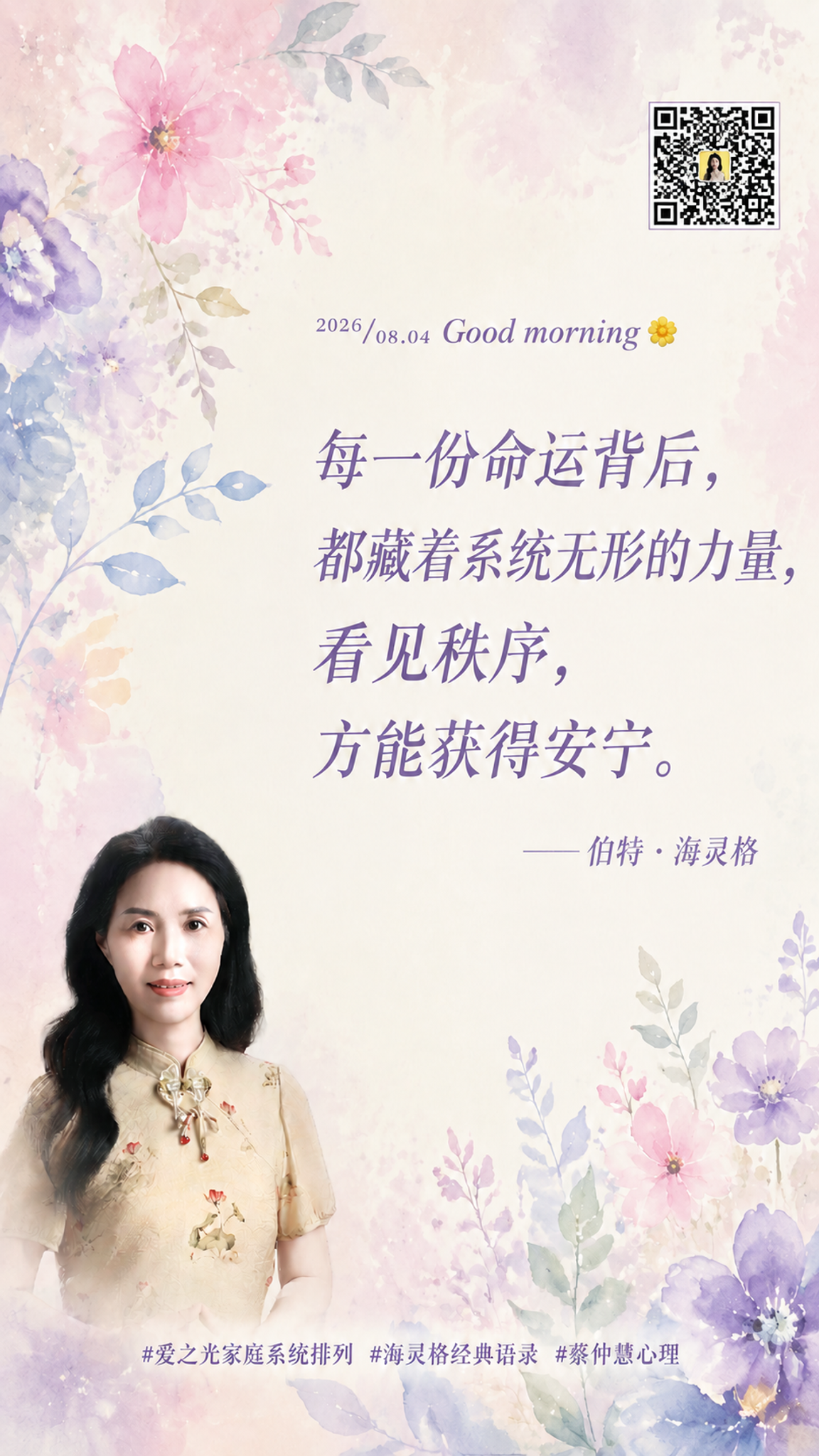 将图2（二维码图片）精确放置到图1（水彩花境风早安海报）的右上… - 图片创意预览