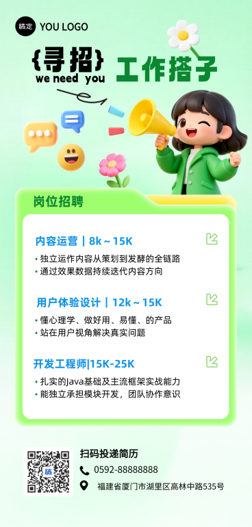 企业春季招聘宣传全屏海报预览效果