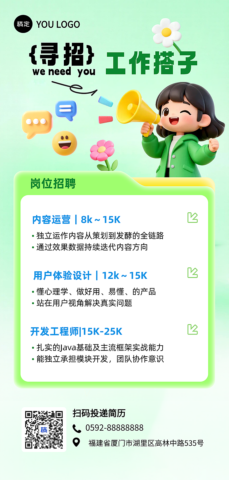 企业春季招聘宣传全屏海报