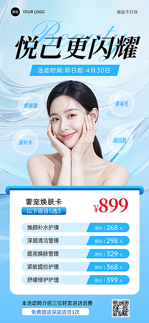 美业服务介绍宣传全屏竖版海报