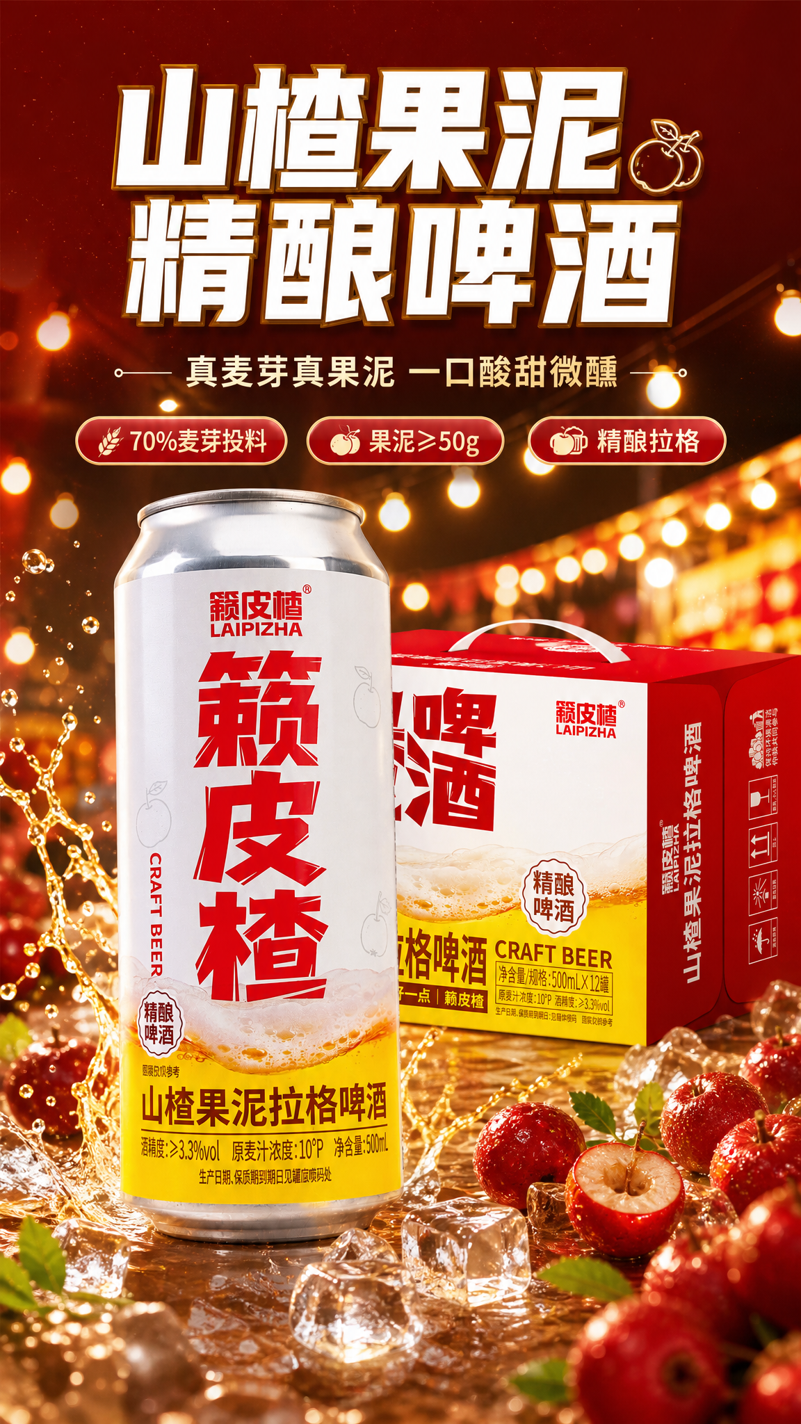 [商品] 使用【图3】500mL籁皮楂山楂果泥拉格啤酒单罐 +… - 图片创意预览