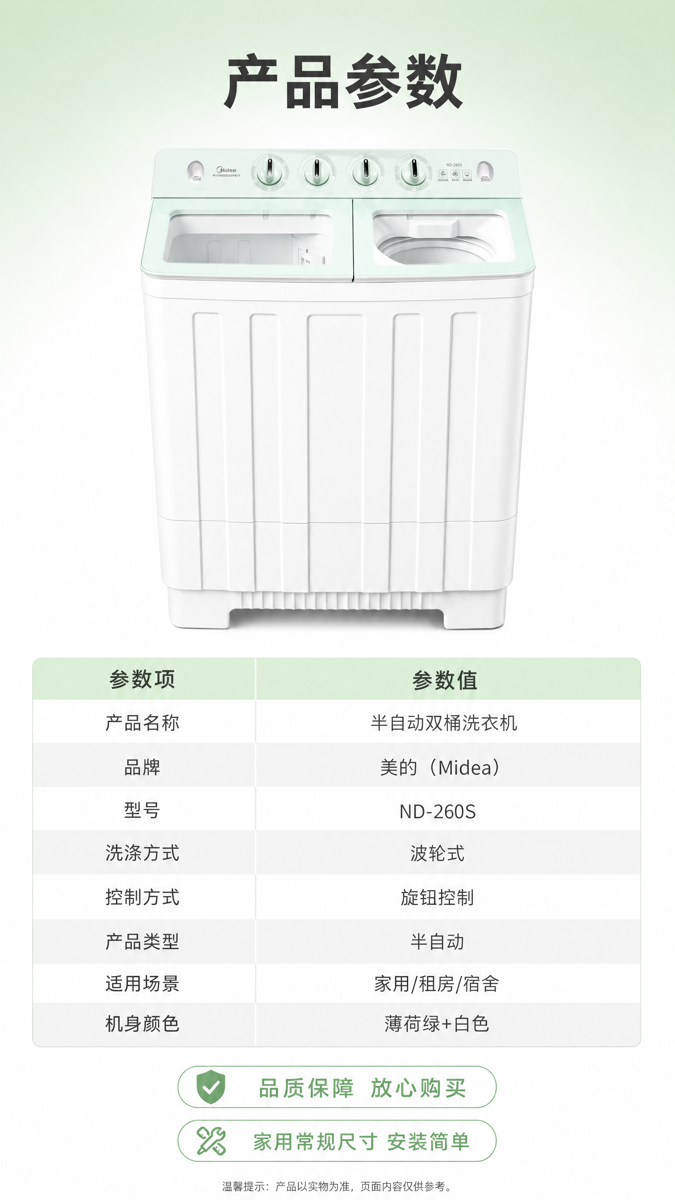 [商品] 使用【图1】美的双桶半自动洗衣机ND-260S；保留… - 图片创意预览