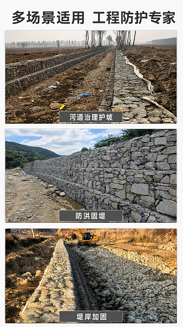 [第3屏] 适用场景展示，列举雷诺护垫可应用的水利工程场景。本屏使用【图1】【图2】【图4】展示不同应用场景。
[氛围/风格] 实景场景拼图，专业工程质感，真实直观。
[元素布局] 顶部大标题，下方三宫格布局展示三种不同应用场景图片，每个场景图片下方配场景名称标签。分别展示河道护坡、堤坝防洪、堤岸加固三种典型场景，保持每个场景中产品结构和外观与原图一致。
[光影质感] 每个场景图片保持自然原光照，整体屏亮度均匀，图片清晰，文字标签对比分明。
[配色色系] 全局底色 #F8F8F8；主色深灰文字；每个图片配浅灰色边框区分区域。
[视角构图] 拼图信息构图，场景图片真实展示，整体均衡对称。
[文字版式] 顶部主标题「多场景适用 工程防护专家」，每个场景下方标注对应名称：「河道治理护坡」/「防洪固堤」/「堤岸加固」，标签用灰色底白字，清晰不突兀。
[比例分辨率] 9:16竖版比例，1080×1920，4K分辨率，文字清晰可辨，高清画质。
[负向提示词] 产品变形，图片模糊，文字遮挡主体，排版错乱，颜色不协调