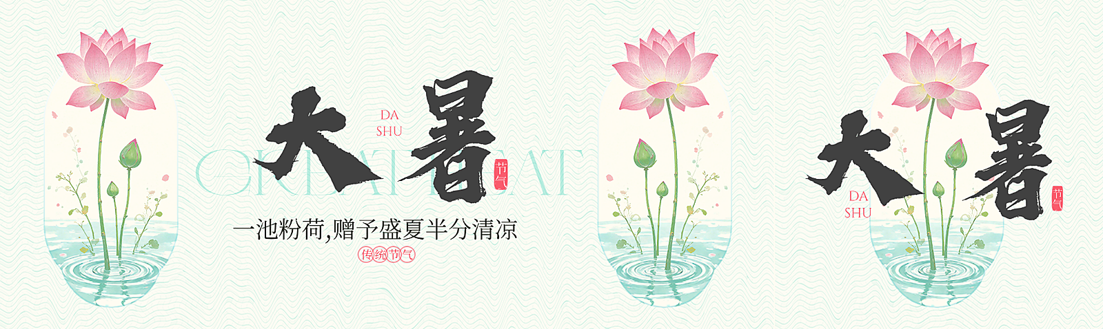大暑节气祝福静谧淡雅国风通用微信公众号双封面