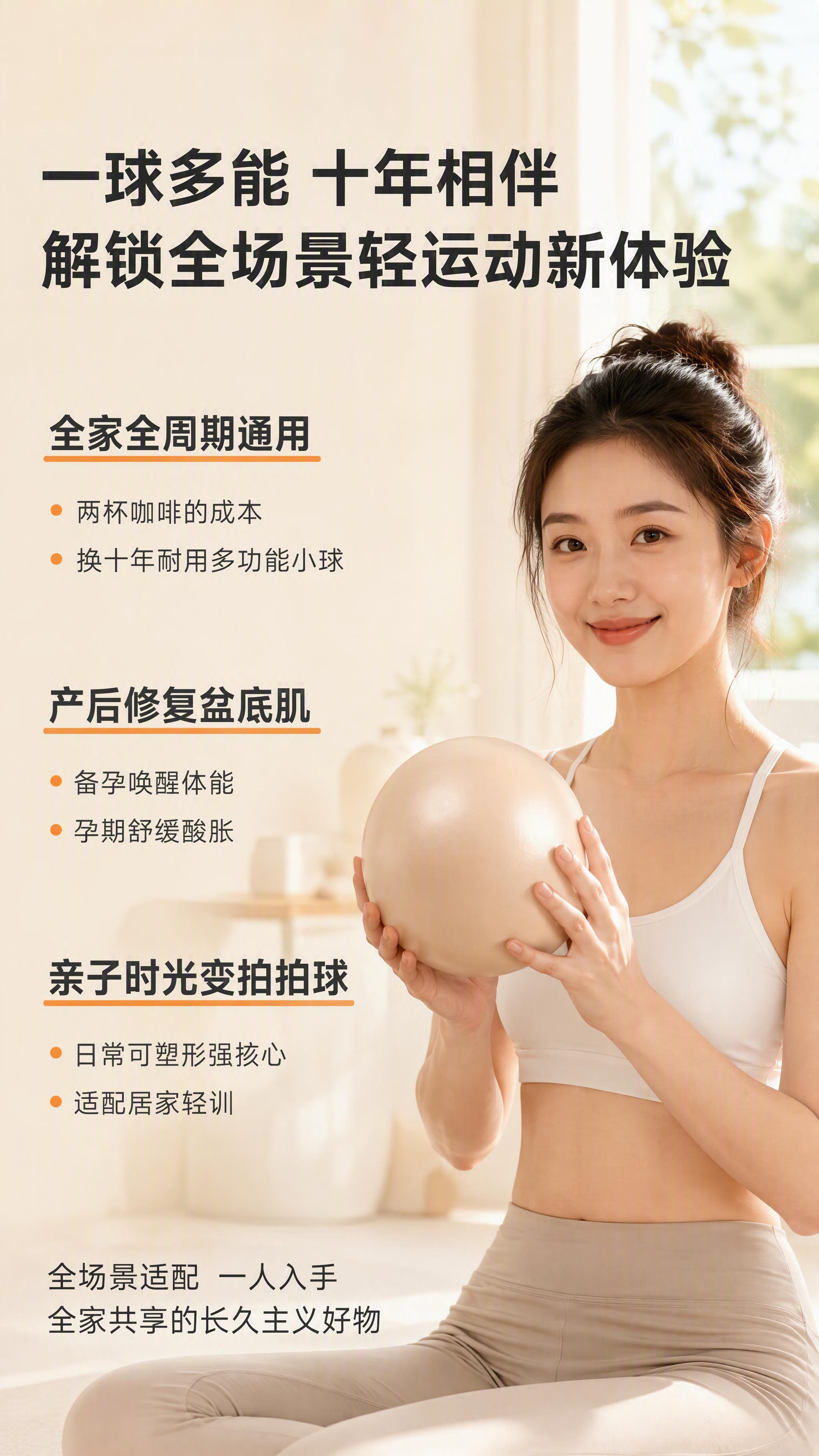 [第2张] 详情页多场景价值页-普拉提瑜伽小球全场景适用。本张… - 图片创意预览