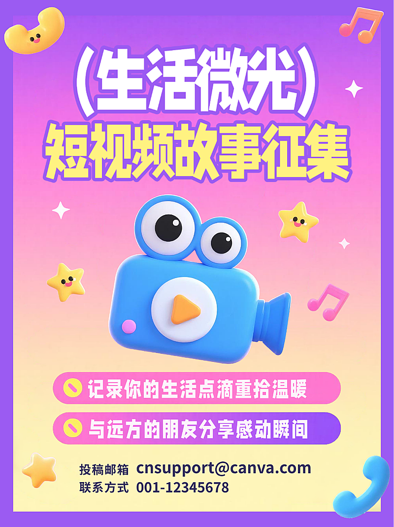 紫色3D风趣生活故事短视频征集活动宣传小红书封面