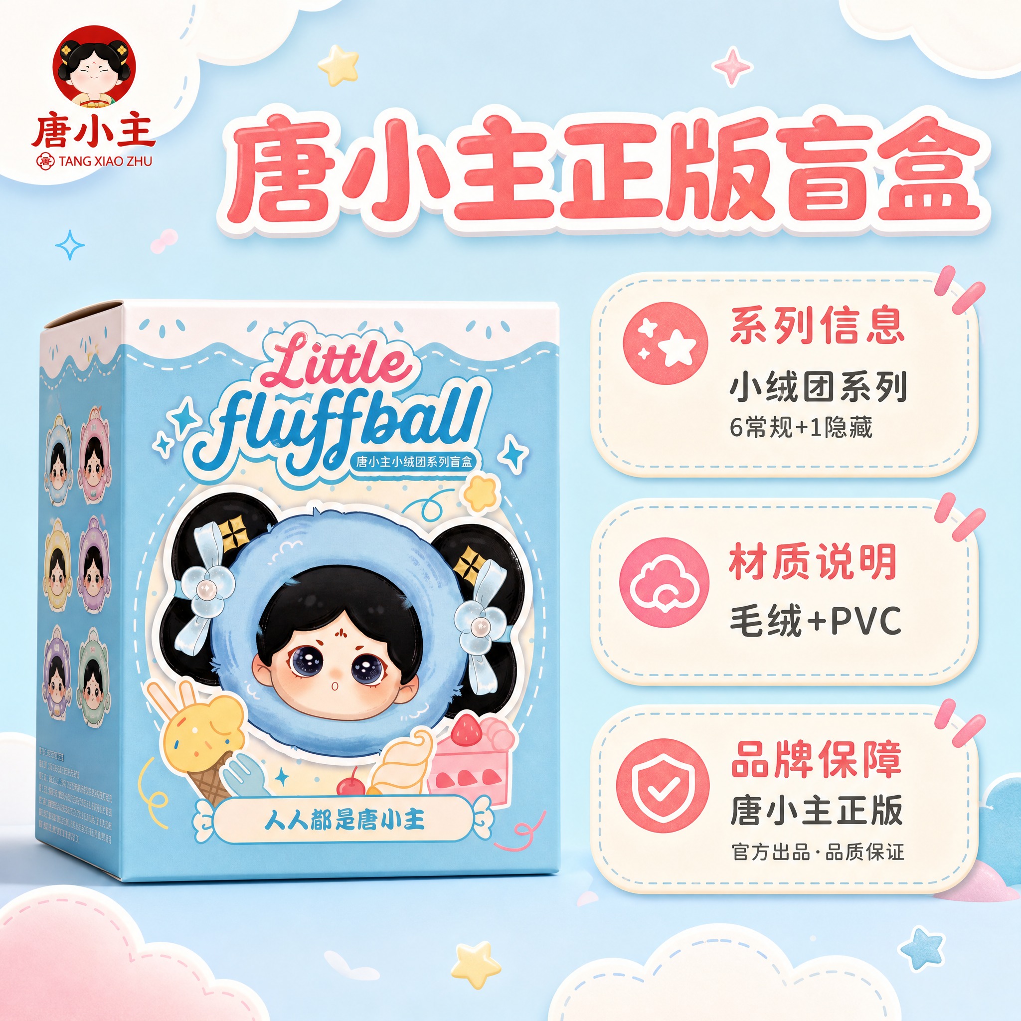 [主图-6] 产品信息 规格参数 概率说明 正品保障。 [统一… - 图片创意预览