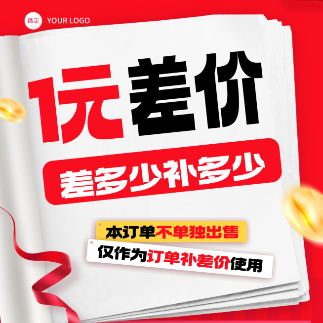订单补差价专用简约大字通用商品主图预览效果