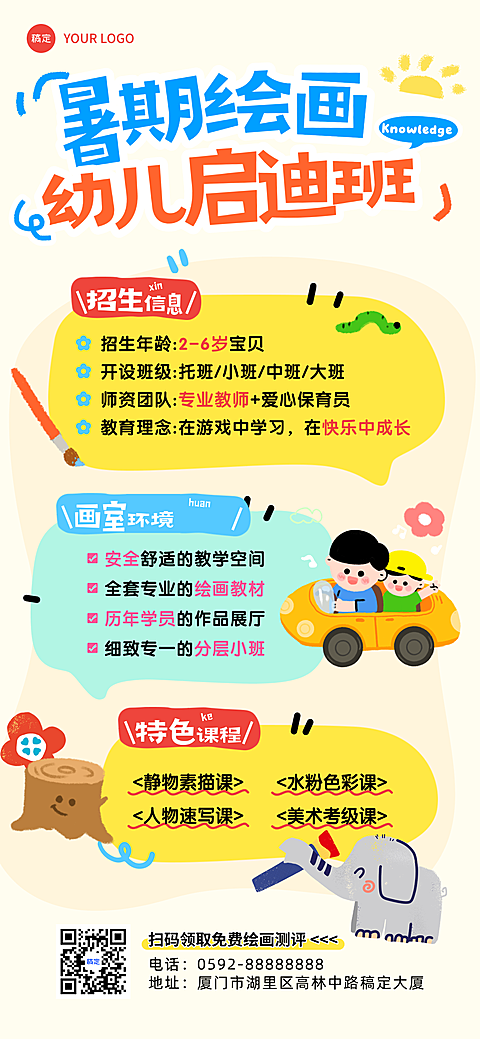 暑期绘画班招生引流宣传拙气感手机全屏竖版海报