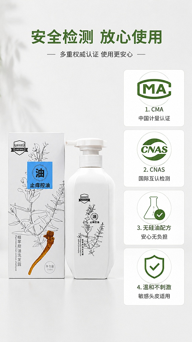 「图片1」，生成一套详情页，商品名称为丽刻舒止痒去油洗发水，适配抖音/快手平台，单图比例为9:16，需求屏数为8张。