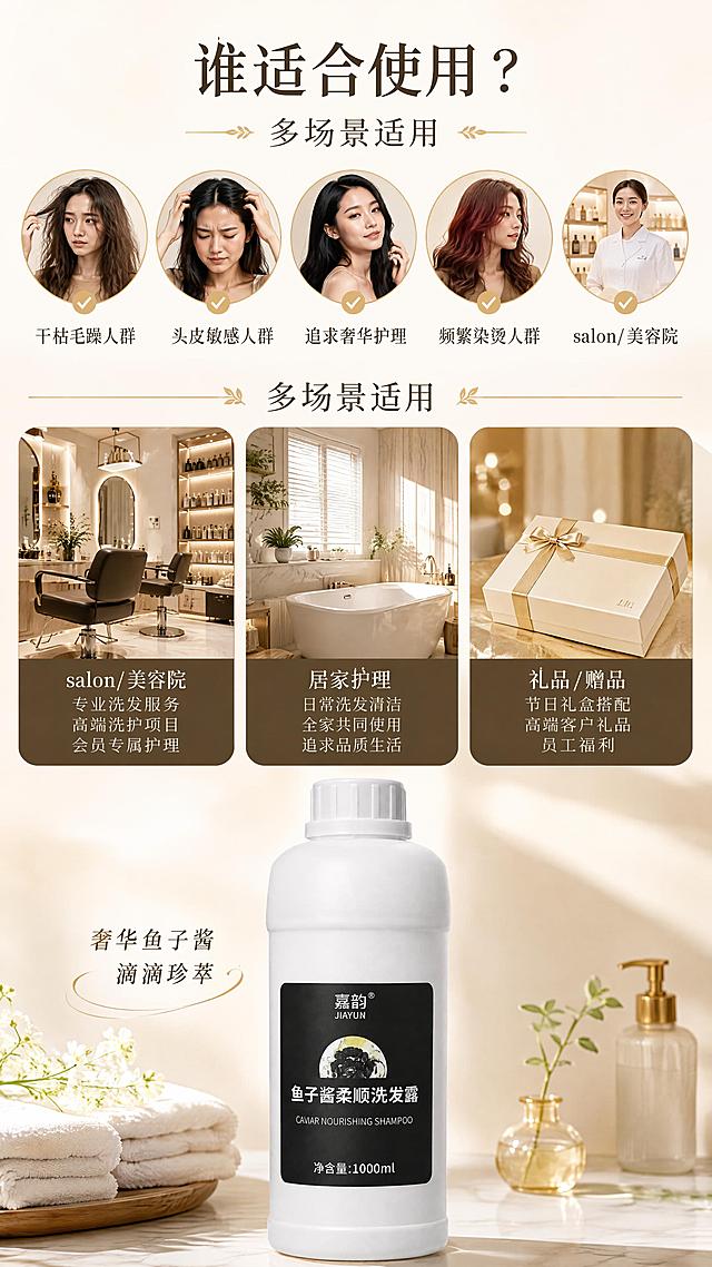 [第6张] 详情页适用人群与场景篇-多人群多场景展示。本张使用【图1】作为商品主体，置于画面底部中央。
[氛围/风格] 生活方式风，温暖真实，多场景拼图感。
[元素布局] 画面上半部分为适用人群区，5个圆形头像/图标横向排列；下半部分为适用场景区，3个场景卡片横向排列；底部中央放置洗发露产品图；背景为暖米色渐变，生活场景氛围感。
[光影质感] 自然光感，温暖柔和，整体明亮。
[配色色系] 全局底色 #FDF8F3 暖米色；主色深棕#4A3C2E；辅助色金色#C9A962、暖白。
[视角构图] 上下分区布局，上人群下场景，底部产品收口。
[文字版式] 顶部大标题「谁适合使用？」，副标题「多场景适用」；上半部分5个人群图标+标签：「干枯毛躁人群」「头皮敏感人群」「追求奢华护理」「频繁染烫人群」「salon/美容院」；下半部分3个场景卡片：「salon/美容院 专业洗发服务 高端洗护项目 会员专属护理」配美容院场景图；「居家护理 日常洗发清洁 全家共同使用 追求品质生活」配居家浴室图；「礼品/赠品 节日礼盒搭配 高端客户礼品 员工福利」配礼盒图；底部产品图上方小字「奢华鱼子酱 滴滴珍萃」。
[比例分辨率] 9:16竖版比例，4K分辨率，文字清晰可辨。
[负向提示词] 产品变形，人物不自然，文字错乱，颜色偏差，水印。
