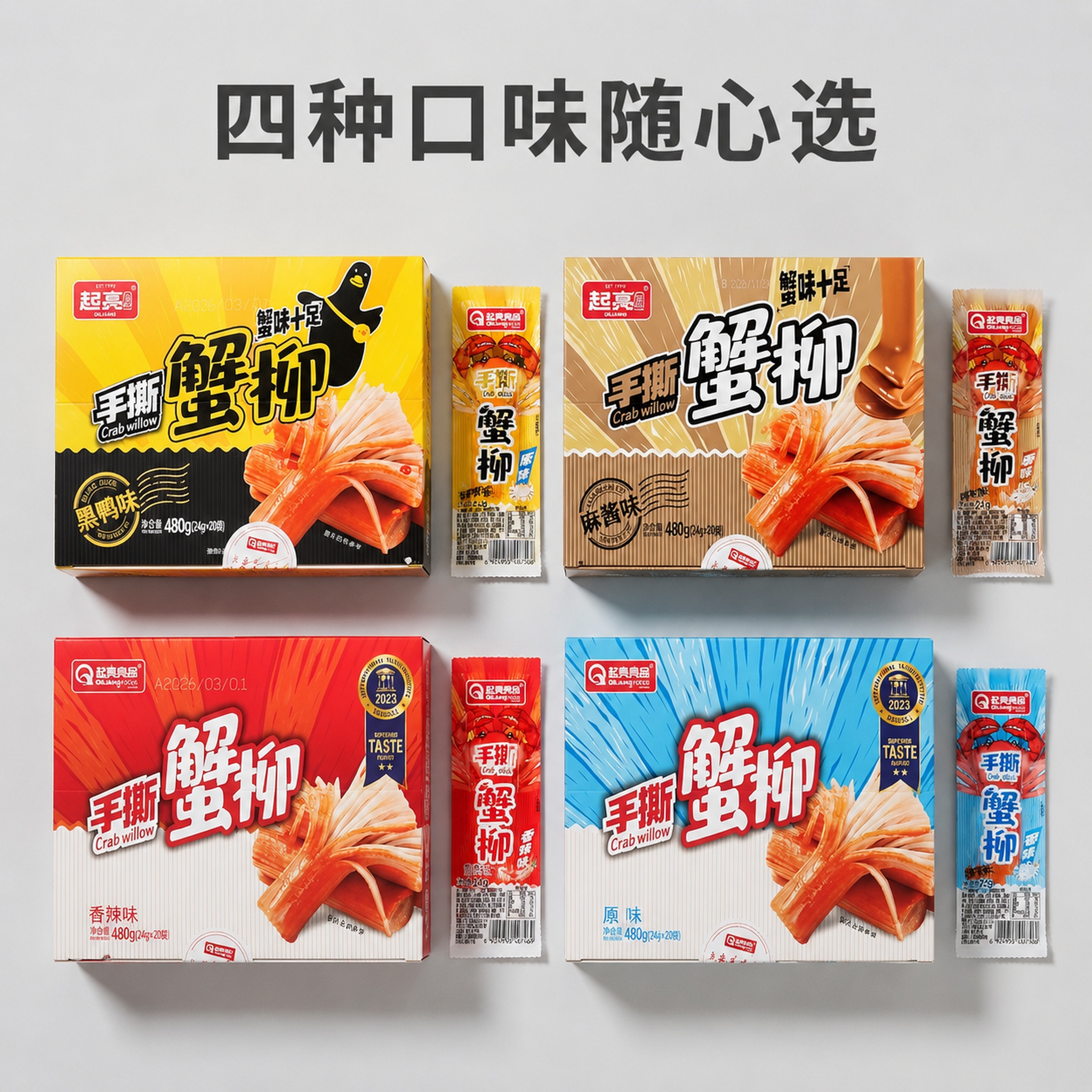 [主图-3] 多口味全家福展示 [氛围风格] 整齐陈列，清晰展… - 图片创意预览