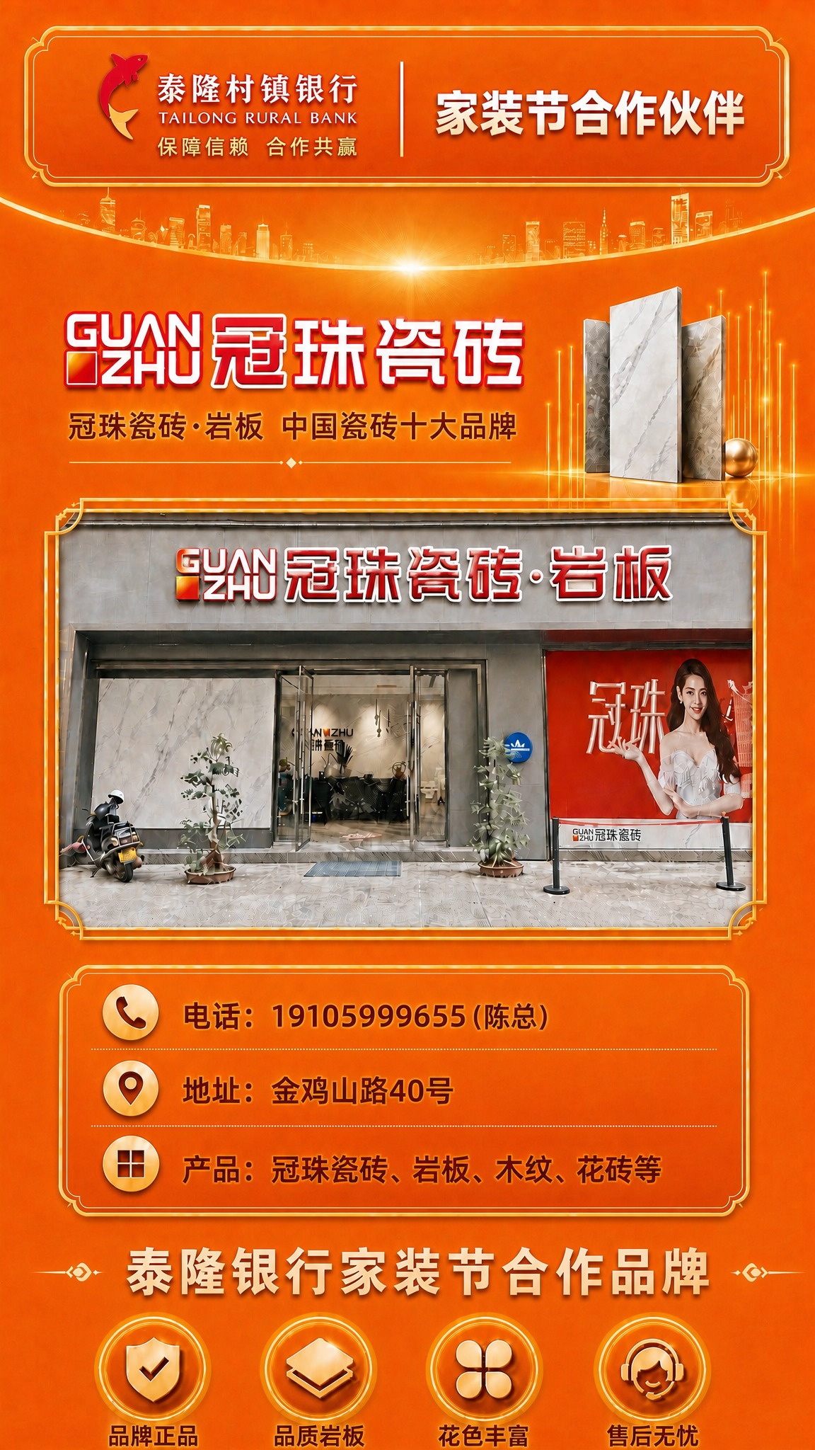 优化这张冠珠瓷砖展架的文字颜色搭配，参照宣传单的橙色系配色方案… - 图片创意预览