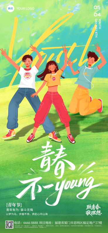 五四青年节青春不young青春潮流插画水彩风黄绿色全屏竖版海报预览效果