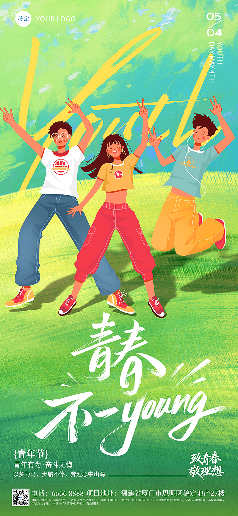 五四青年节青春不young青春潮流插画水彩风黄绿色全屏竖版海报