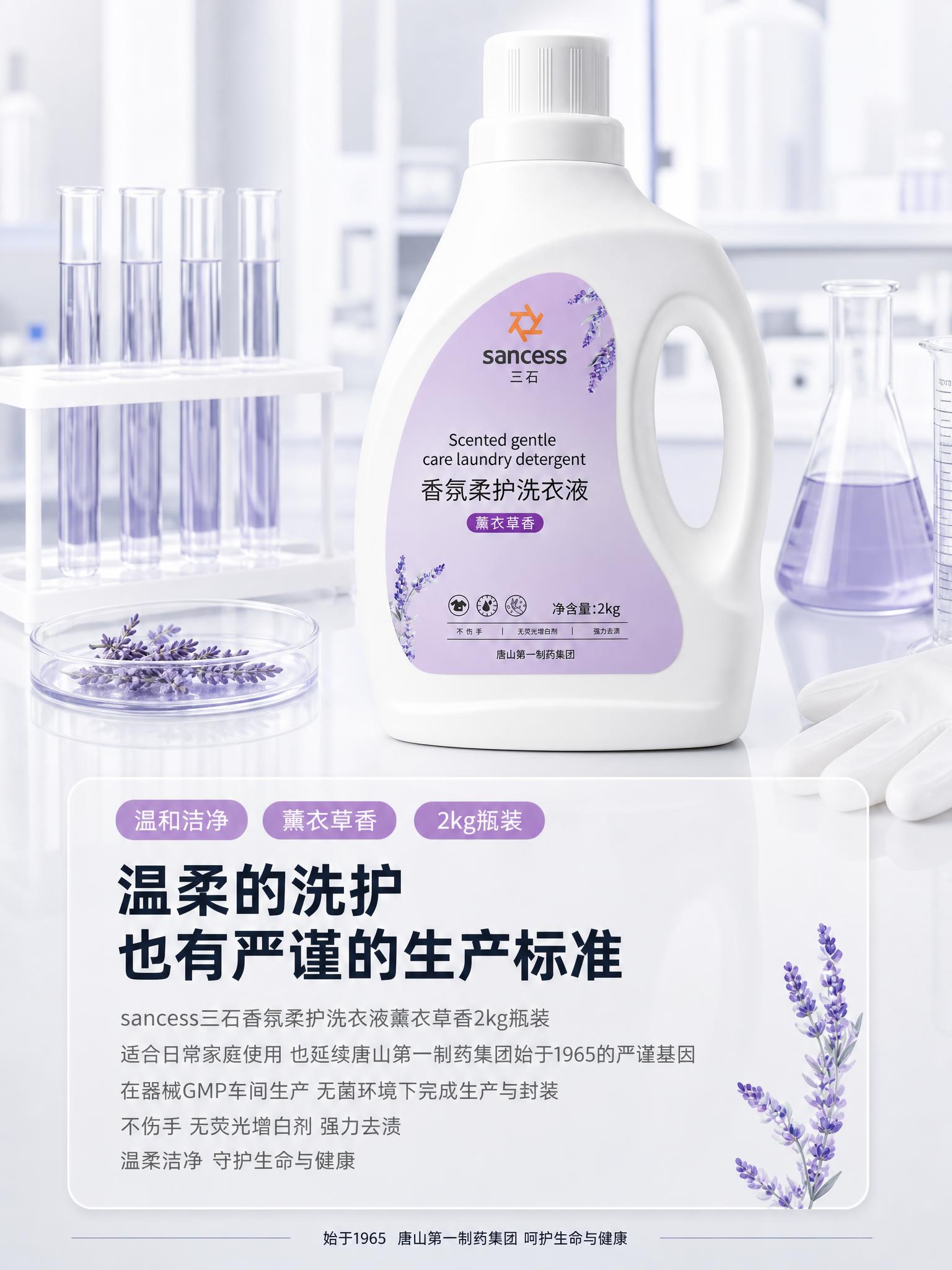 [主图-6] 2kg薰衣草香瓶装洗衣液 温柔洁净也有科学背书主… - 图片创意预览