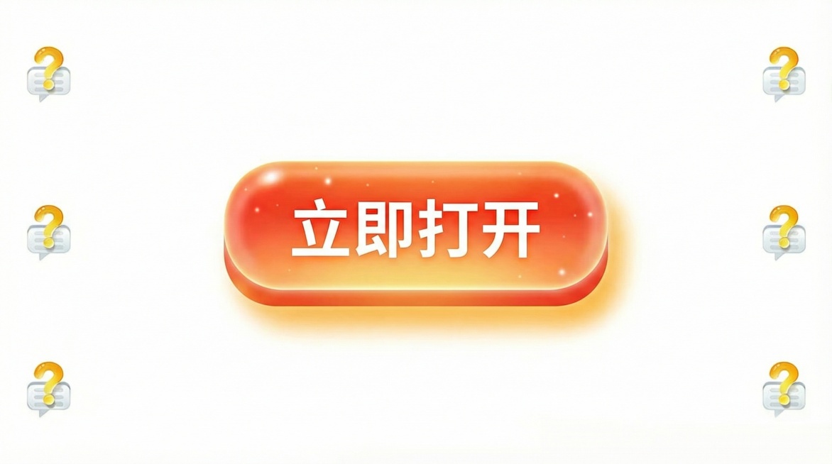 将图片中的按钮，换成其他的按钮，上面的文字不变，依旧是“立即打开”，重新生成10张预览效果