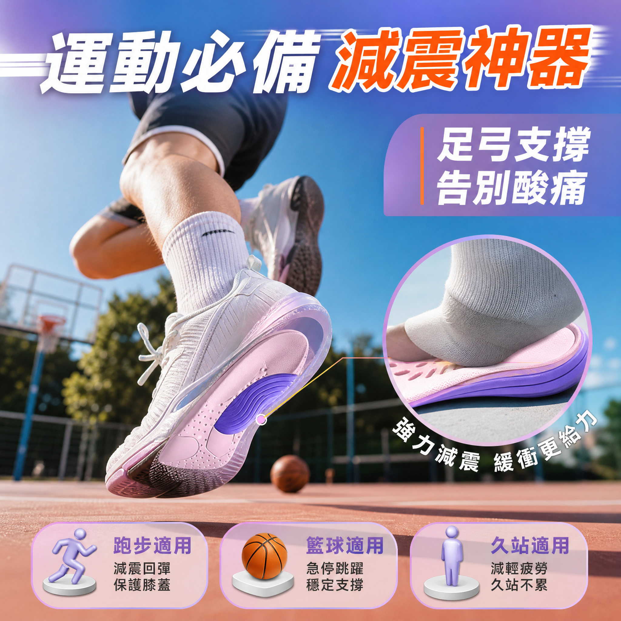 [主圖2-場景使用圖] 主題：真實運動場景使用展示，跑步/籃球… - 图片创意预览