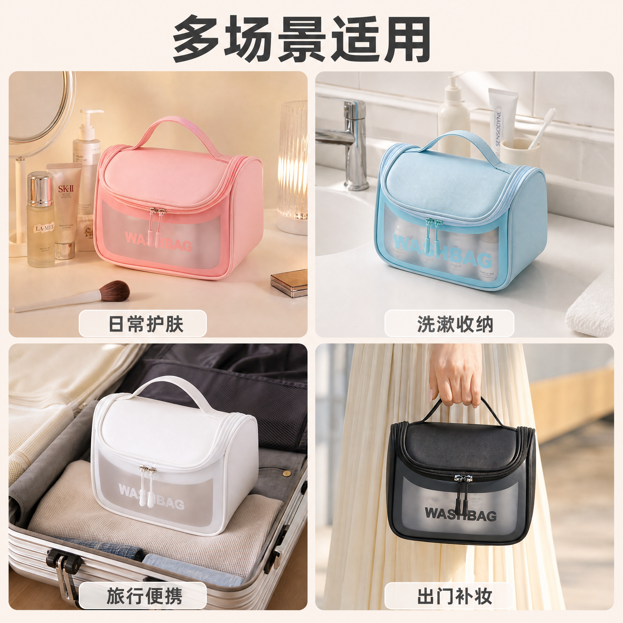 [主图-4] 弧形化妆包多场景使用图，主题为多场景宫格展示，体… - 图片创意预览
