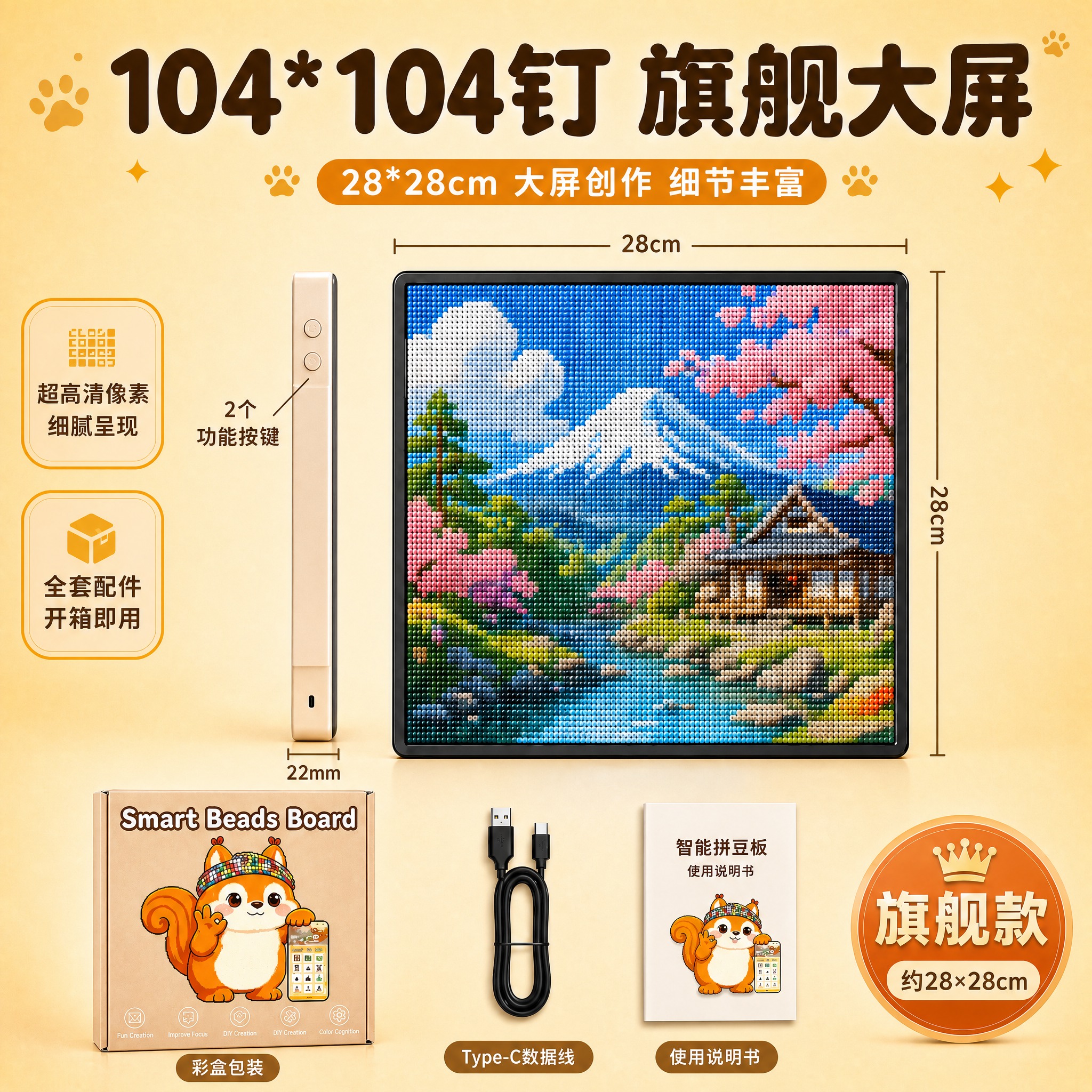 [主图-4修正] 104*104钉智能拼豆板 旗舰大屏主图，修… - 图片创意预览