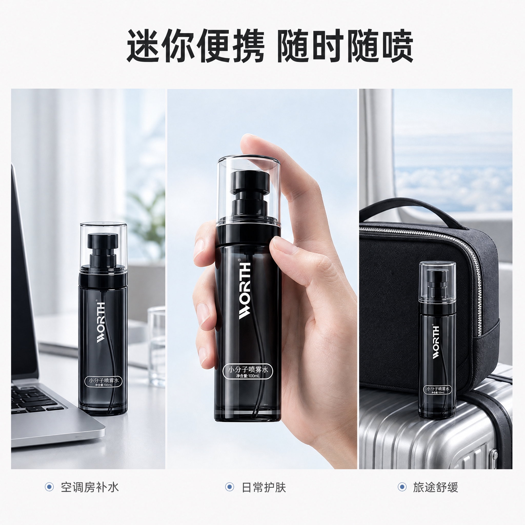 [主图-4] 多场景使用展示，迷你便携 随时随喷。 [统一基调… - 图片创意预览