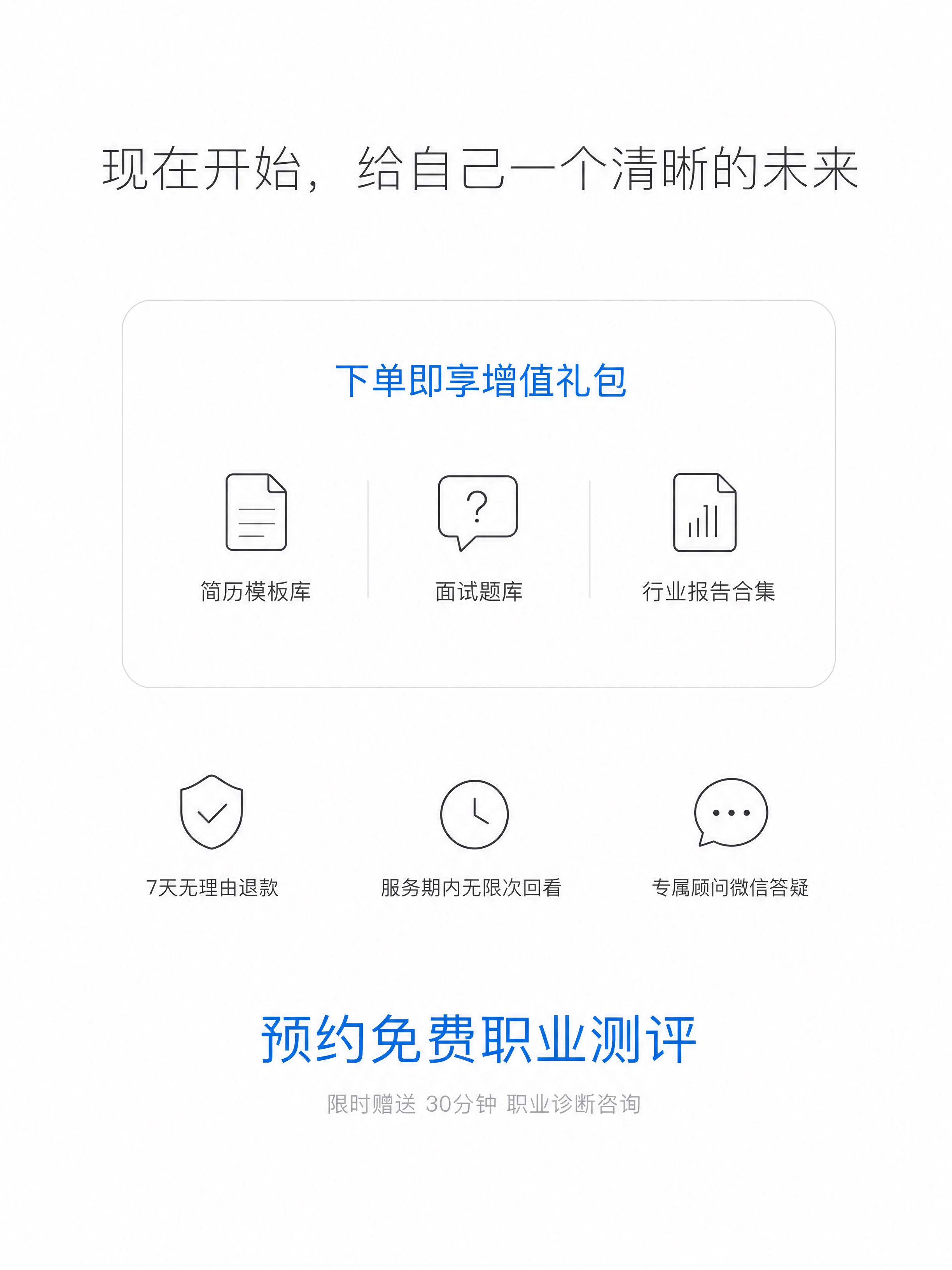 苹果官网风格极简详情页第八张，增值服务与保障页，转化引导。纯白… - 图片创意预览