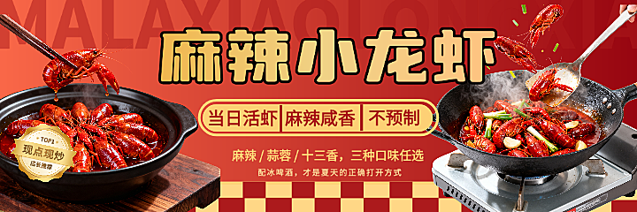 麻辣小龙虾美团店铺海报