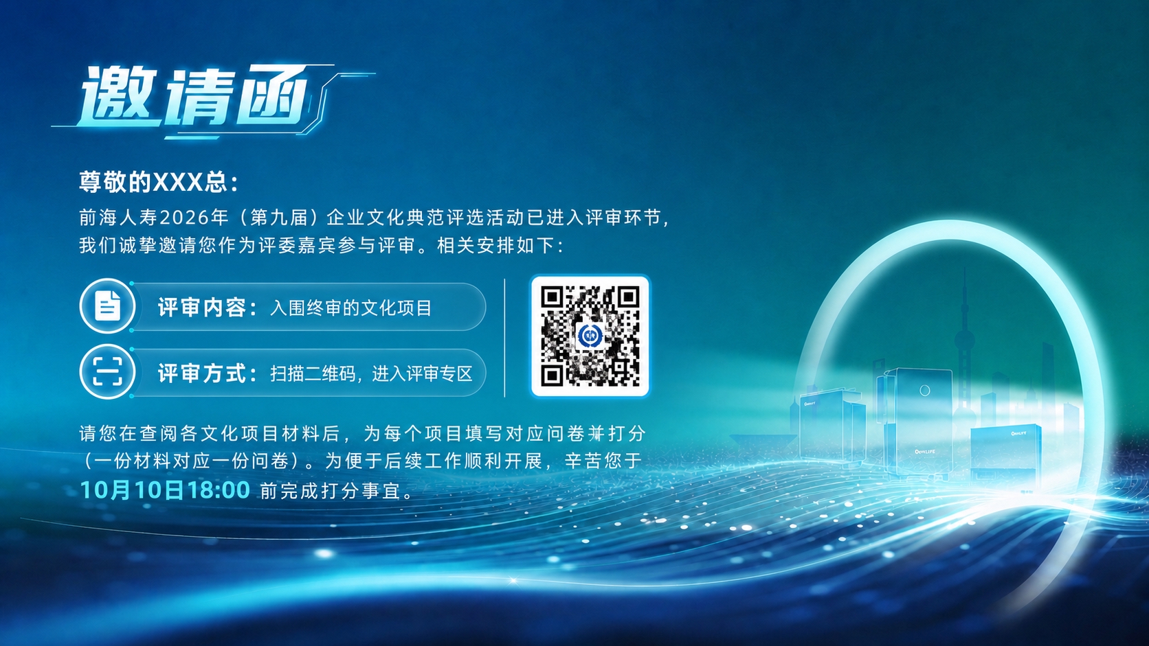 在图片中添加以下正文内容并进行精美排版，保持左上角"邀请函"艺… - 图片创意预览