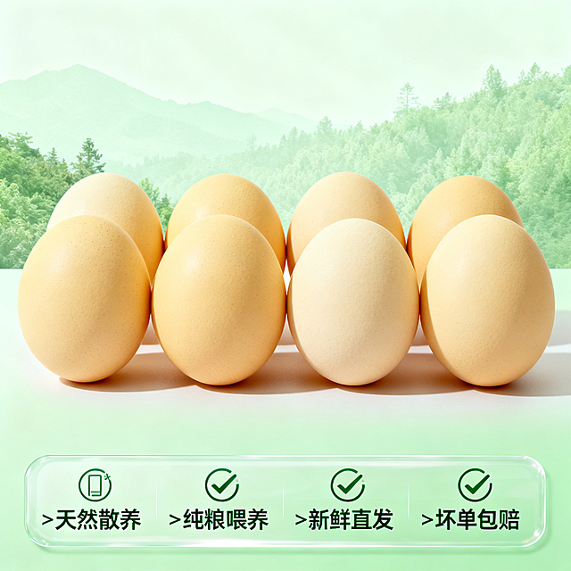 [主图 5] 服务承诺转化收尾；
[氛围风格] 简洁明了，干净统一，天然健康风格；
[画质] 商业摄影质感、光线柔和通透、产品清晰真实、画面干净高级，高清细节，色彩柔和。
[元素] 多枚土鸡蛋整齐摆放，展示产品整体样貌，背景保留浅淡绿色山林，底部留出横向半透明悬浮条（两端留空）排列服务承诺图标文字，整体简洁大方，商品主体占比约60%，画面干净无杂物，满屏无边框。
[光影] 整体均匀柔和自然光，明亮干净。
[配色] 整体保持与前四张一致的自然柔和配色，浅绿背景+浅黄色鸡蛋。
[视角构图] 平视对称构图，整体均衡，底部服务条不遮挡主体。
[文字版式] 底部半透明悬浮条横向排列，从左到右依次标注：「✓ 天然散养」「✓ 纯粮喂养」「✓ 新鲜直发」「✓ 坏单包赔」图标配文字，深绿色文字，大小均匀，清晰易读，不遮挡产品主体。
[比例分辨率] 1:1 比例，2k 分辨率；文字清晰锐利，画面超高清。
[负向提示词] 变形，水印，文字错乱，产品图模糊，背景杂乱，牛皮癣，配色刺眼，遮挡主体，绝对化违禁词，最，第一，顶级