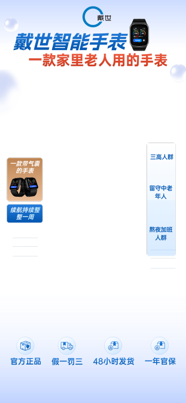 智能手表直播预告直播贴片组合预览效果