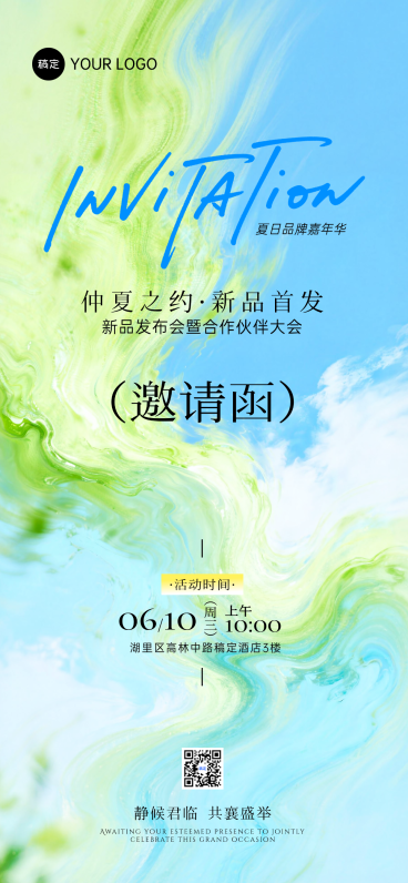 夏季清新感企业发布会活动邀请函全屏竖版海报预览效果