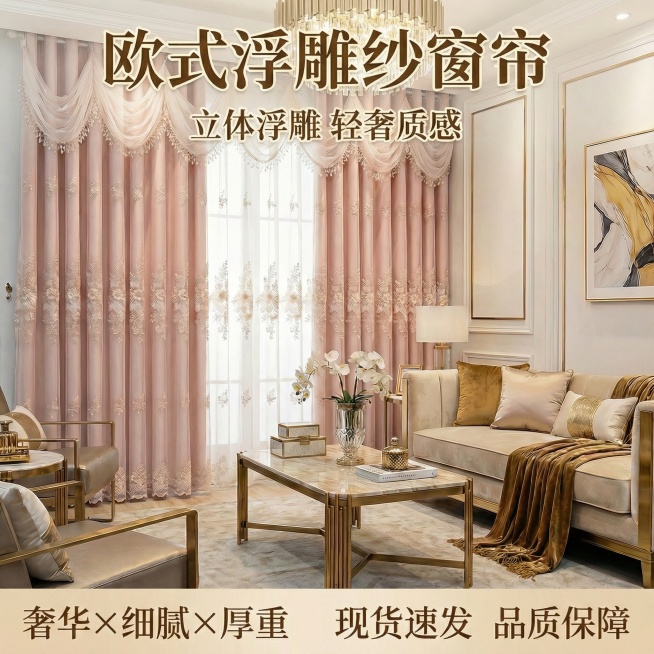 将图中窗帘的颜色变成淡粉色，不要改变窗帘外面一层纱的颜色，只改变里面的一层布，其他保持不变预览效果