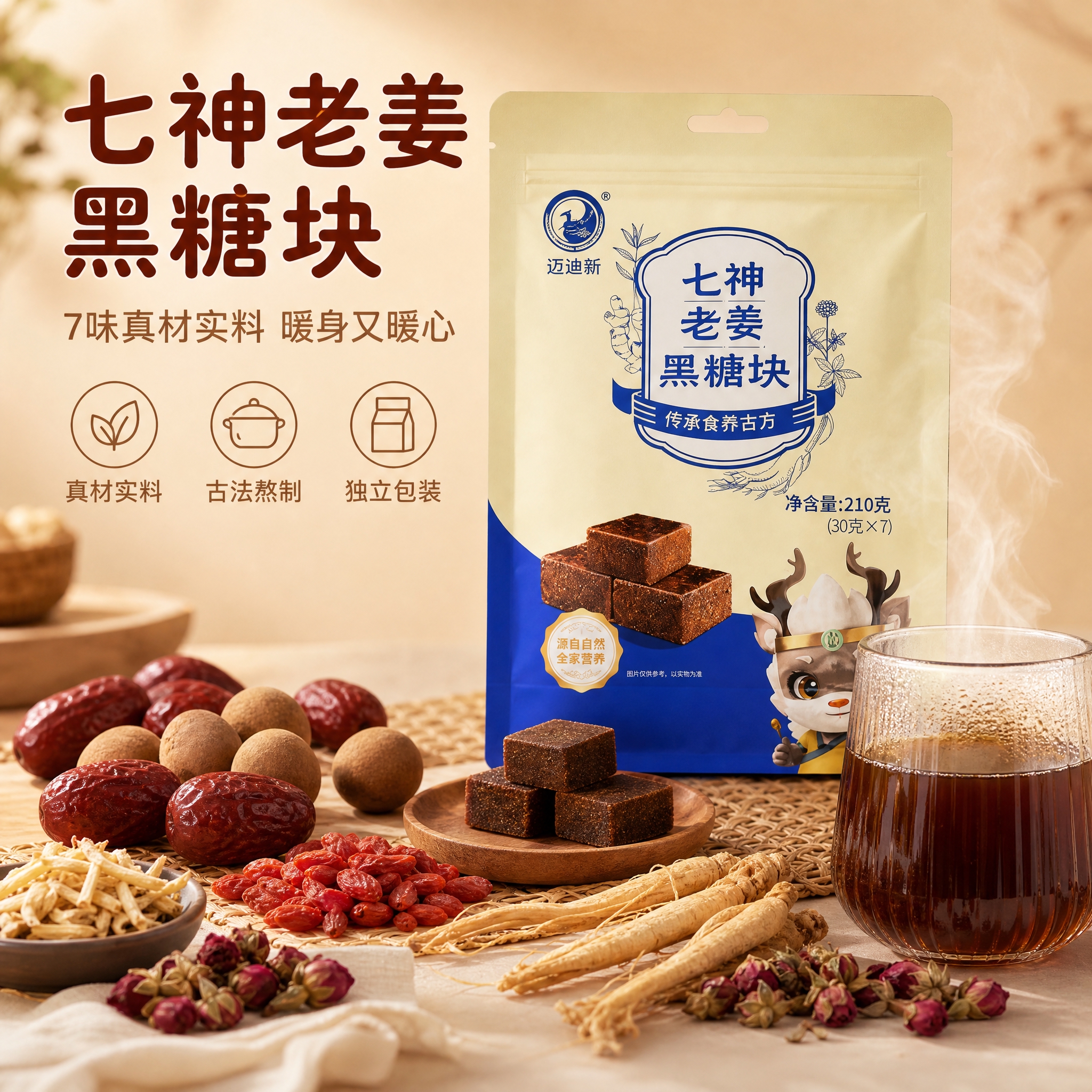 [主图-1 首图点击率] 小红书电商首图，七神老姜黑糖块产品主… - 图片创意预览