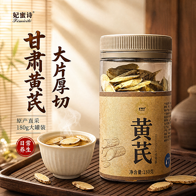[主图-1] 首图点击率，主题：甘肃原产黄芪大片 日常养生泡水首选。[统一基调] 国风养生暖调风格，背景主色为暖木棕+米白渐变，标题字色为深棕褐色，辅助字色为暖金色，强调色为朱砂红印章，字体为粗笔书法体标题+细黑体辅助文，整体自然温润有食欲感。[画面] 产品罐身居中偏右，占画面约65%，罐身标签完整清晰，妃蜜诗品牌Logo与黄芪大字保留原样，罐内黄芪片清晰可见。左侧为暖调中式养生场景：木质茶盘上放一只白瓷茶杯，杯中泡着黄芪片，热气袅袅升起，旁边散落几片黄芪原片，背景虚化的竹帘与自然光从左侧洒入，营造温润养生氛围。左上角放置同款品牌Logo。[光影质感] 自然暖光从左上方照射，罐身玻璃有柔和反光，标签牛皮纸质感真实，黄芪片呈现自然金黄纹理，整体商业摄影质感，阴影柔和自然。[配色] 暖木棕、米白、深棕、金黄、朱砂红点缀，整体暖调统一。[文字版式] 左侧上方主标题竖排粗书法体“甘肃黄芪 大片厚切”，下方辅助文细黑体分两行“原产直采 180g大罐装”，右下角朱砂红圆章“日常养生”。文字放在左侧负空间，不遮挡产品主体。[输出要求] 1:1正方形比例，文字清晰锐利，产品完整清晰不变形，无错字，无水印，无平台Logo，画面干净有食欲感。