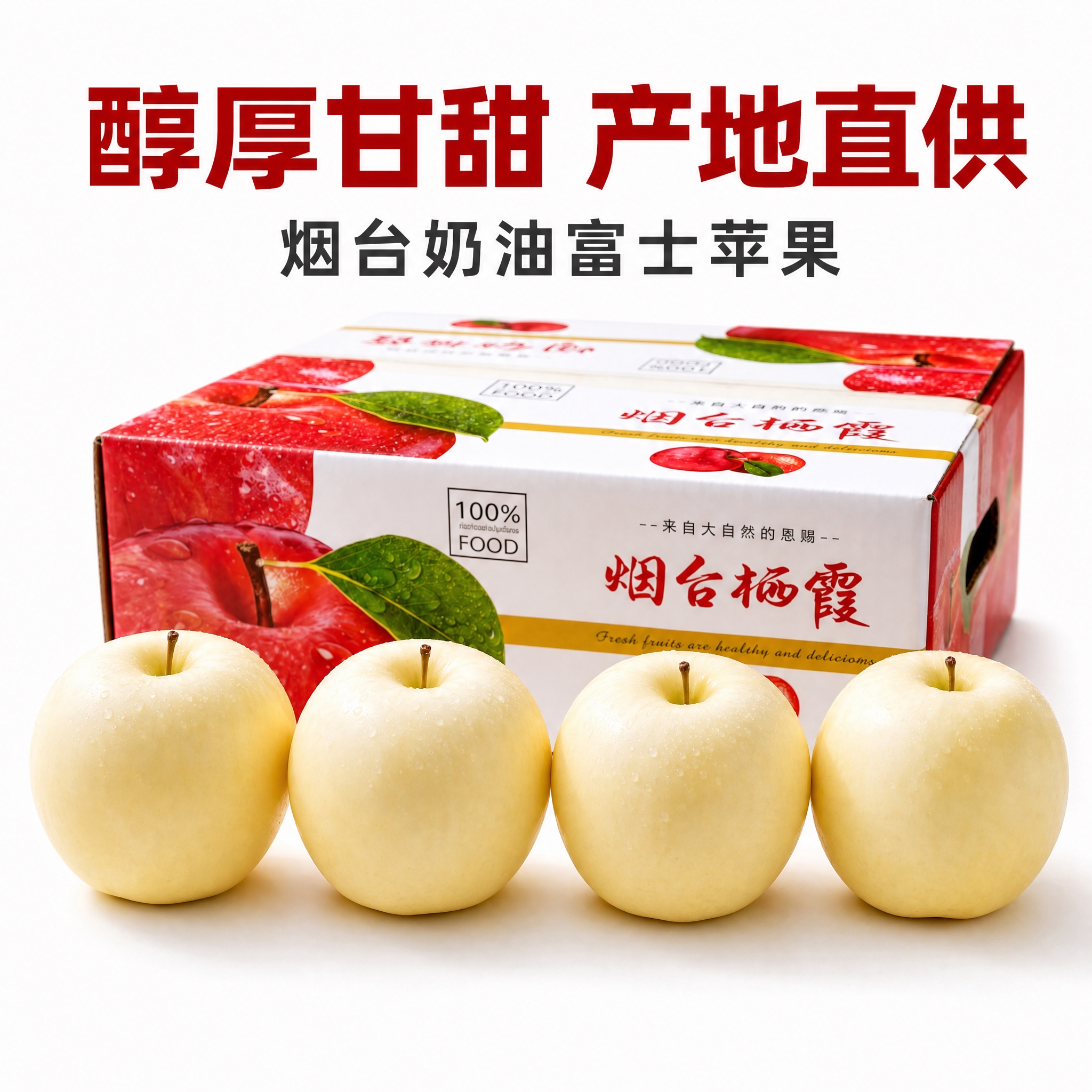 [主图-4] 醇厚甘甜 产地直供。京东电商主图，800×800… - 图片创意预览