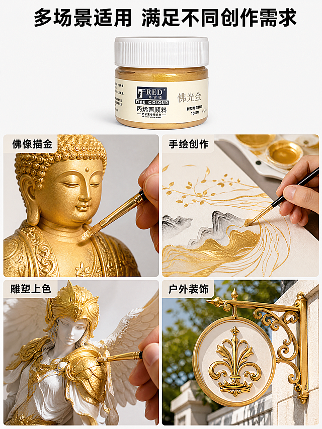 使用商品详情页技能根据商品图「图片1」「图片1」「图片1」「图片1」生成详情页，参考图为「图片1」「图片1」，商品名称为丙烯颜料佛光金金色颜料，卖点为金属色相，进口色粉，佛光金颜色呈黄金色，户外耐晒防水不掉色，，适配平台为淘宝/天猫，图片比例为3:4，需求屏数为8张，