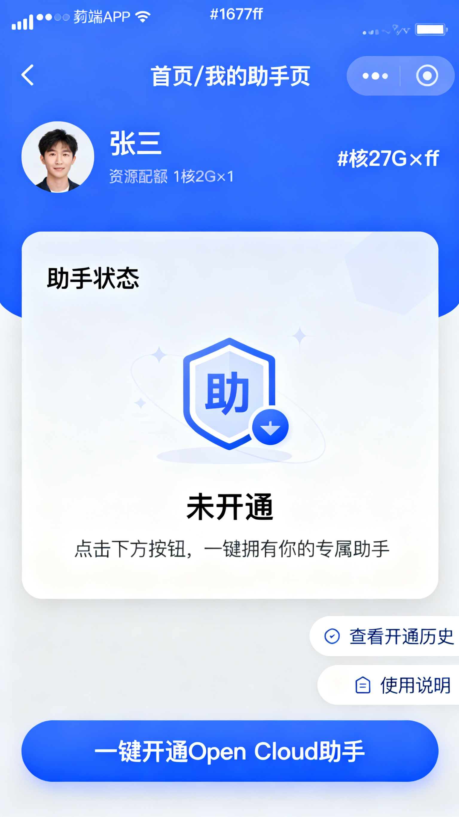 设计前端App首页/我的助手页未开通状态UI界面，主色为科技蓝… - 图片创意预览