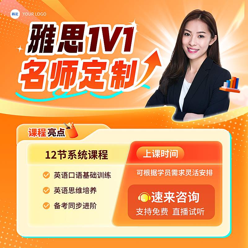 雅思英语定制服务教育培训宣传商品主图