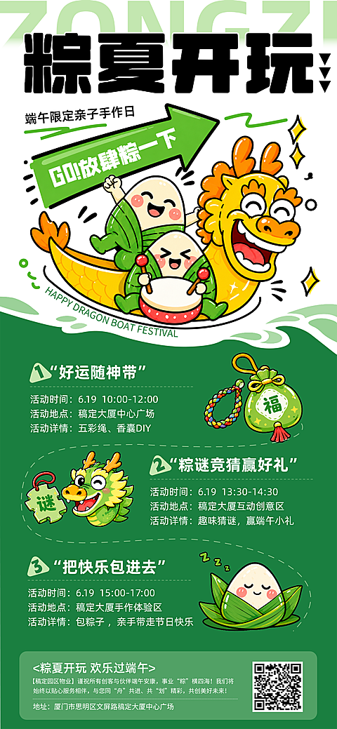 端午节亲子限定节日活动卡通风全屏竖版海报