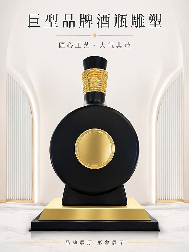 [第6屏] 产品细节展示-大型习酒品牌落地酒瓶雕塑。本屏使用【图4】作为主体商品，保留产品造型和结构，淡化瓶身原有品牌LOGO文字。
[氛围/风格] 高端商业摄影质感，浅色干净背景，突出产品大气造型。
[元素布局] 黑金色大型扁圆酒瓶雕塑主体居中展示，占比约65%，保留产品黑金色配色和大型底座结构，原有LOGO文字淡化处理，浅色背景更显大气。
[光影质感] 中心布光，瓶身金属质感光泽表现清晰，底座投影自然。
[配色色系] 全局底色 #FFFFFF；保留产品原有黑金配色；文字使用深灰色。
[视角构图] 正面平视，完整展示大厅摆放的整体造型。
[文字版式] 顶部标题 "巨型品牌酒瓶雕塑"，底部小字 "品牌展厅 形象展示"，文字不遮挡产品主体。
[比例分辨率] 3:4 竖版比例，4K分辨率，文字清晰可辨，高清画质。
[负向提示词] 产品变形，结构错误，颜色偏差，原有LOGO未淡化，文字遮挡主体